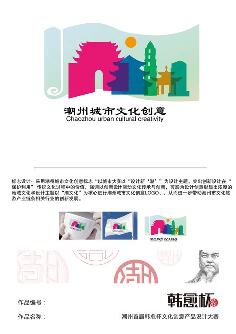 潮州城市文化创意标识设计_设计师原创作品_设区网