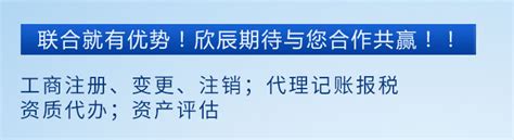 公司注册为你普及公司注册流程-惠州市欣辰财税服务有限公司