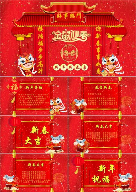 2020鼠年春节喜庆红色恭贺新春新年祝福电子贺卡PPT模板下载_新年PPT_【熊猫办公】