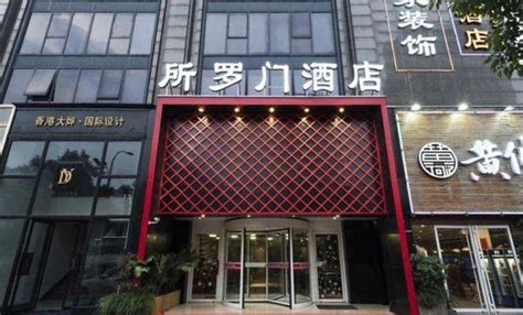 杭州拱墅区酒店转让 最新杭州酒店转让信息-酒店交易网