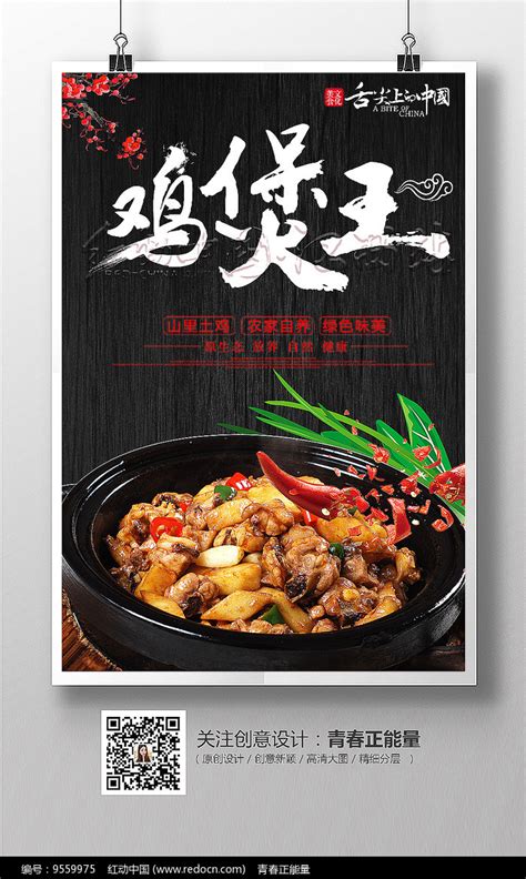 鸡煲王美食海报设计图片下载_红动中国