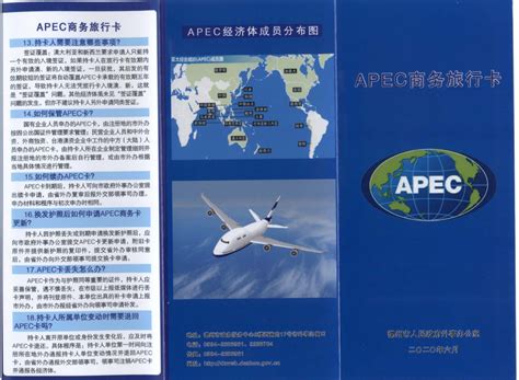 山东省人民政府 最新动态 德州市外办以政务公开助力APEC商务旅行卡宣传推广