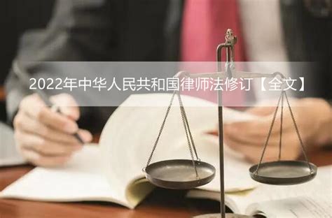 中华人民共和国律师法 - 搜狗百科