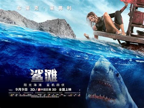 《鲨滩》预告海报双发 布莱克·莱弗利智勇斗白鲨