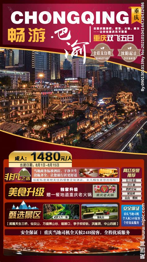 重庆旅游海报模板素材-正版图片400134807-摄图网