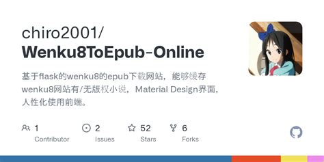 GitHub - chiro2001/Wenku8ToEpub-Online: 基于flask的wenku8的epub下载网站，能够缓存 ...