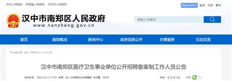 2023陕西汉中南郑区医疗卫生事业单位招聘备案制人员200人（报名时间2月20日-24日）