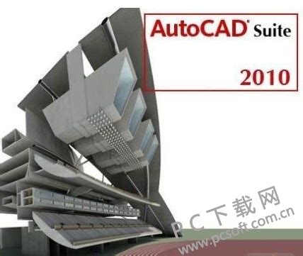 AutoCAD 2010 64位注册机下载-AutoCAD 2010(win7 64位)完整版简体中文免激活版 - 淘小兔