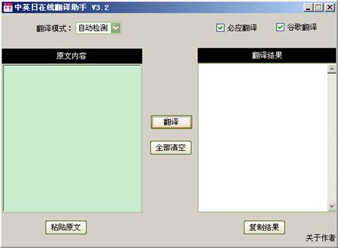 中文转日语转换器下载-日语转换器 中文绿色版-新云软件园