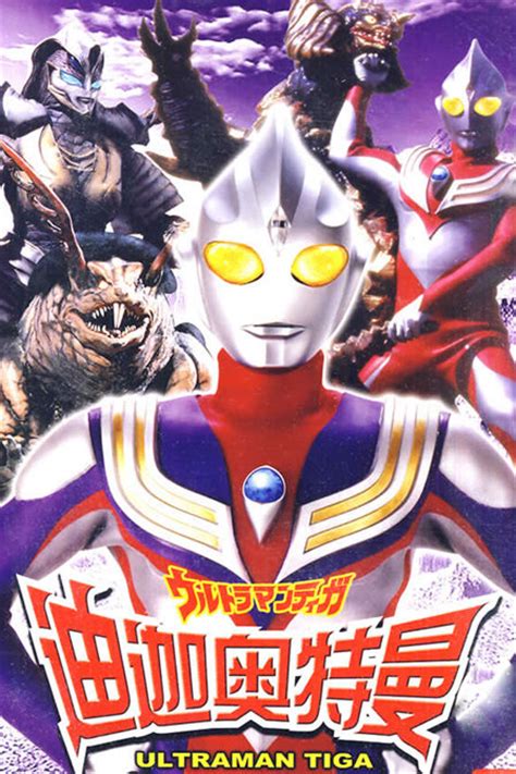 《迪迦奥特曼》52集全—日本—动漫—优酷网，视频高清在线观看—又名：《Ultraman Tiga》《ウルトラマンティガ》
