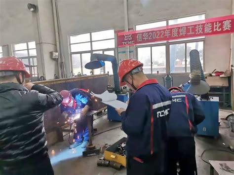 信华重工举行2022年度焊工技能比赛-信华重工（上海）有限公司