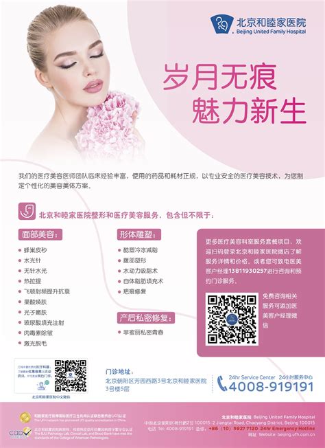 医疗美容科 | 北京和睦家医院
