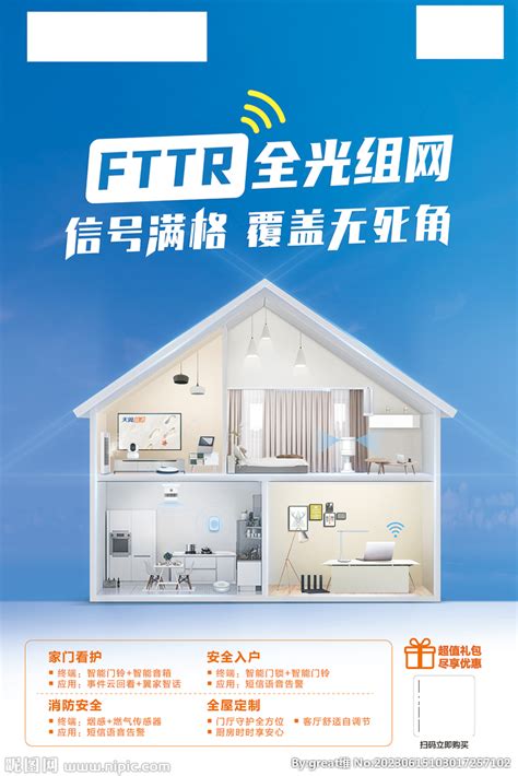 电信FTTR全光组网设计图__广告设计_广告设计_设计图库_昵图网nipic.com