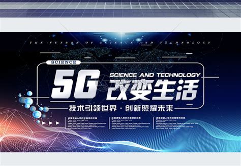 简约海报在线编辑-简约蓝色科技5G推广手机海报 -图司机