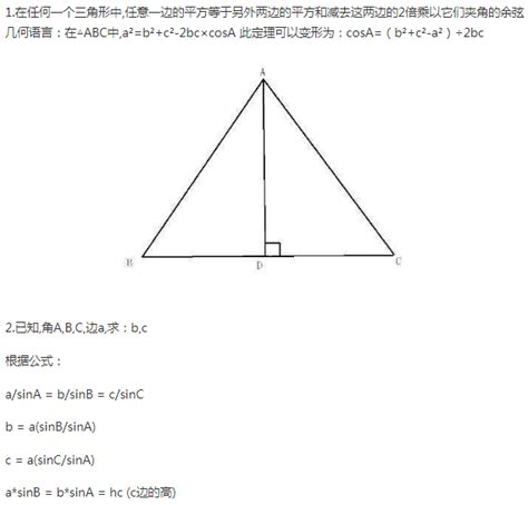 等腰三角形中的边长与角度计算