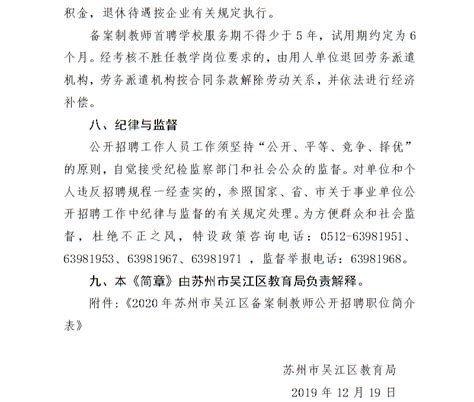 2022年江苏省苏州市吴中区教师招聘公告（334名）-吴中区教师招聘网.