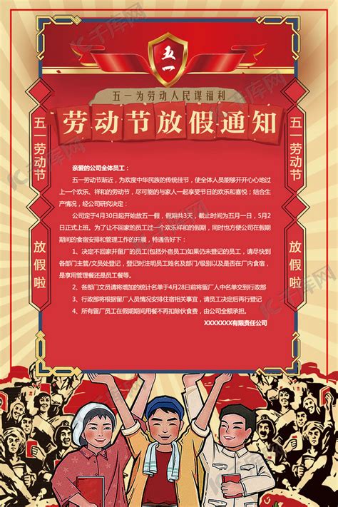 2018年五一劳动节放假通知海报模板下载-千库网