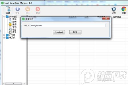ndm下载器中文版 v1.3汉化版 — 44544.cn