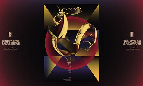 第34届中国电影金鸡奖：金鸡四十 与时间同行！_时间造影-站酷ZCOOL
