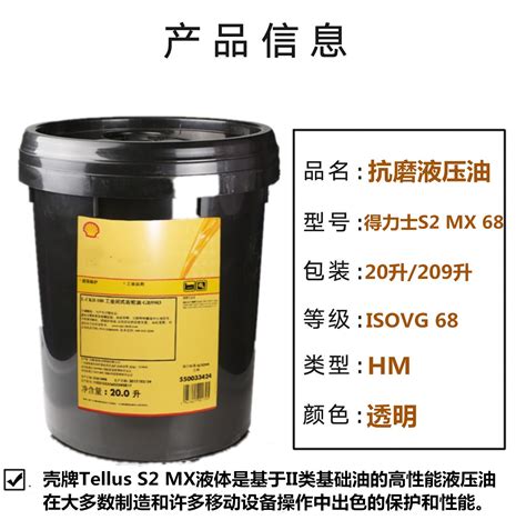 壳牌得力士Tellus S2 MX22 32 VG46 68 100号工业应用抗磨液压油-阿里巴巴