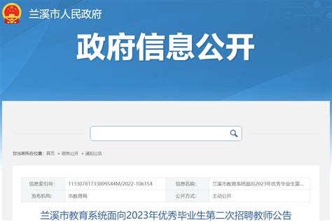 2023年浙江兰溪农商银行招聘信息（报名时间1月15日截止）