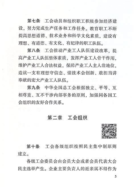 中华人民共和国工会法宣传挂画图片_挂画_编号12940435_红动中国