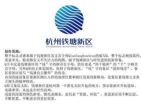 杭州钱塘新区建设投资集团LOGO设计投票-设计揭晓-设计大赛网