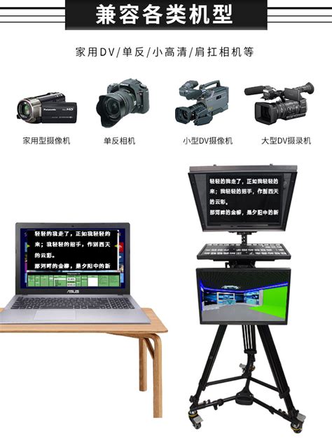 提词器 - 北京天影视通科技有限公司