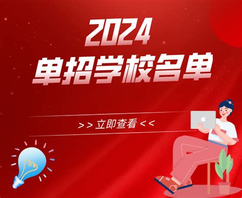 2024年河北省单招学校名单_网站公告_河北单招网