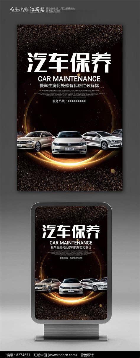 创意汽车保养宣传海报图片下载_红动中国
