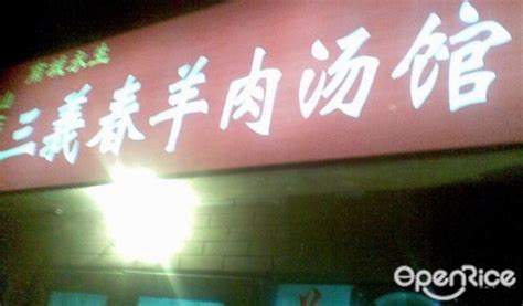 2023华福羊汤馆(小市总店)美食餐厅,不过也是鱼龙混杂，不是哪个...【去哪儿攻略】