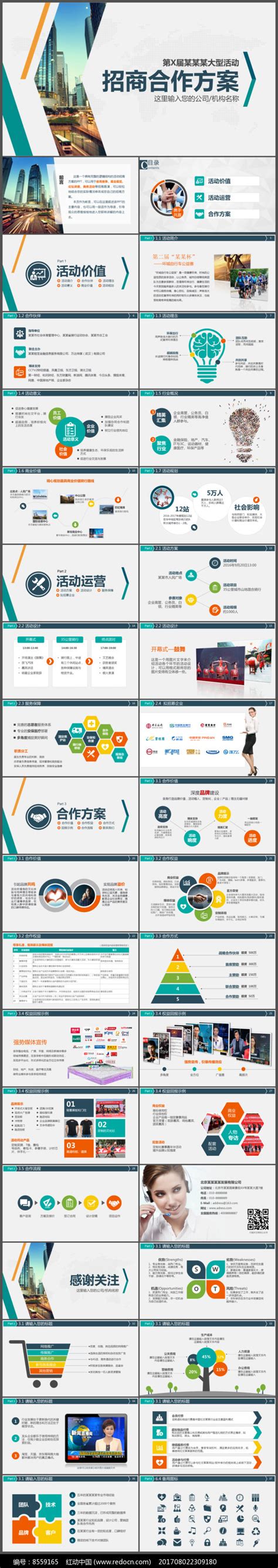 中国风旅游宣传发展招商规划PPTppt模板免费下载-PPT模板-千库网