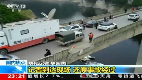 贵州开阳客车坠河事故记者到达现场还原事故经过_腾讯视频