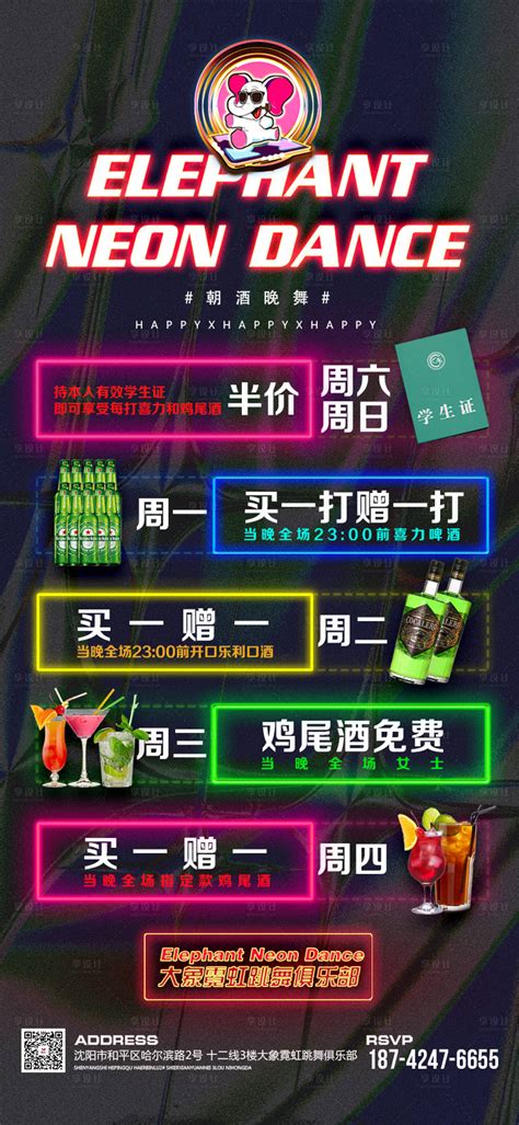 酒吧ktv促销宣传海报PSD广告设计素材海报模板免费下载-享设计