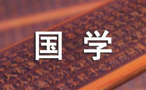 弘扬国学经典品味中华文化为主题的征文（精选31篇）
