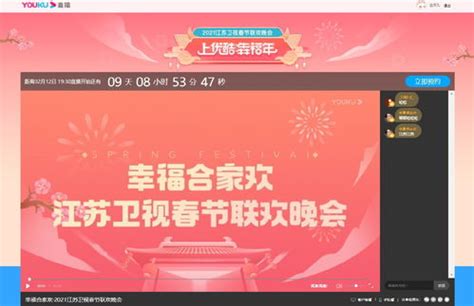 2020江苏卫视99聚划算晚会在线观看地址- 南京本地宝