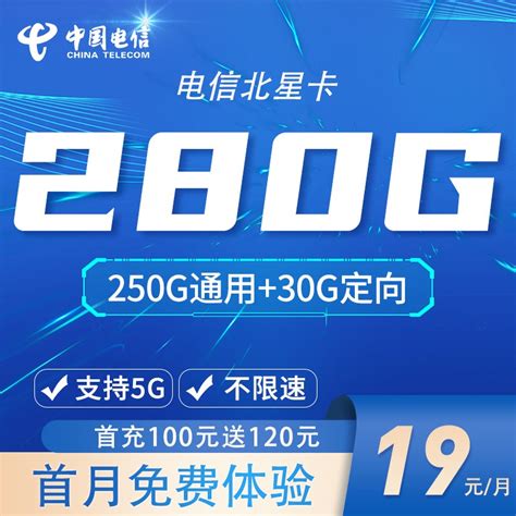 电信北星卡19元280G+支持选号-卡世界号卡官网 ksjhaoka.com.cn
