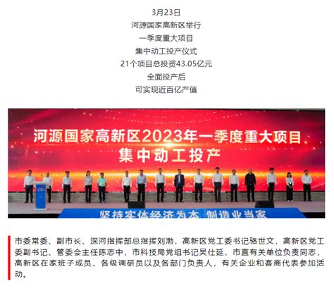 集团公司受邀参加河源市2021年重大项目集中动工活动,广州冠盛企业集团|冠盛集团