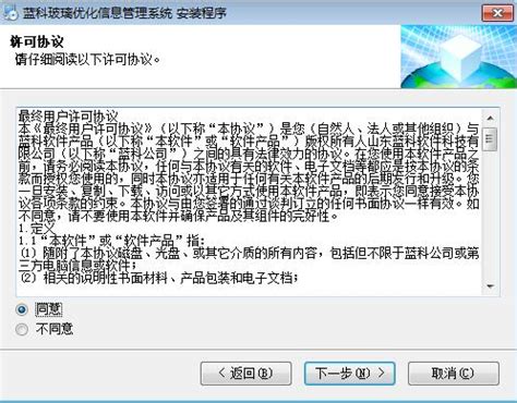 蓝科玻璃优化系统下载-蓝科玻璃优化系统最新版下载[管理系统]-华军软件园