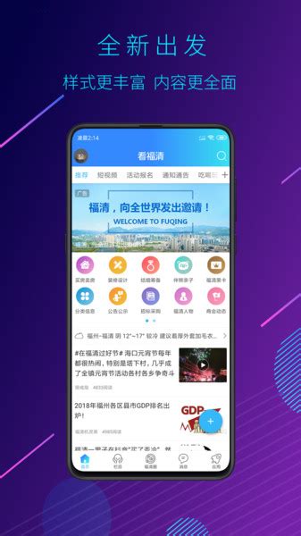 看福清app下载-看福清新闻资讯中心下载v3.0 安卓版-单机100网