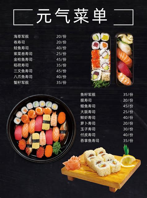 寿司 菜单设计图__菜单菜谱_广告设计_设计图库_昵图网nipic.com