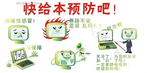 微点杀毒电脑病毒防护宣传画CDR素材免费下载_红动中国