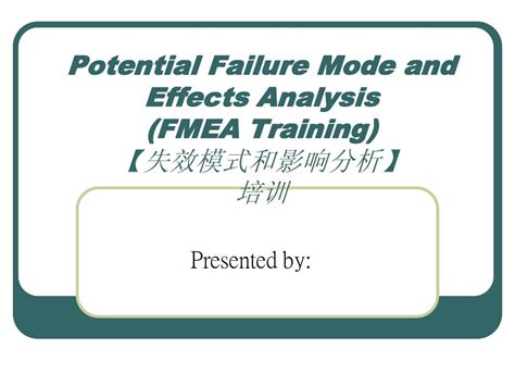 fmea失效模式分析案例 ，fmea失效模式及影响分析课后测试_速网