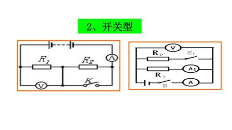 初中物理动态电路分析指导及练习题（含答案解析）_整理_分析_指导