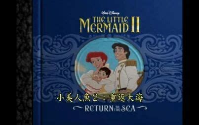 《小美人鱼2重返大海》全集-动漫-免费在线观看