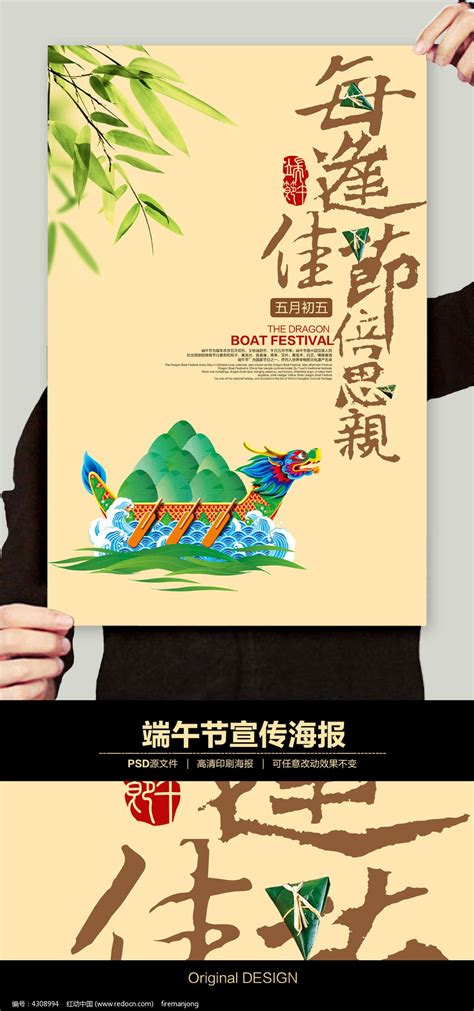 每逢佳节倍思亲端午节宣传海报图片下载_红动中国