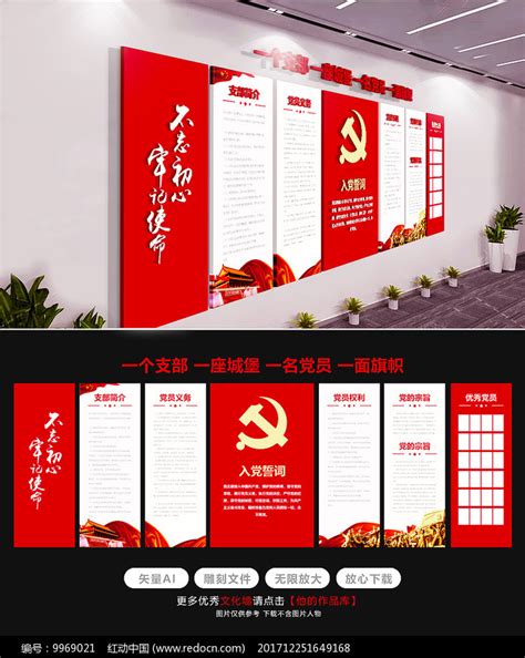 高端党建文化墙党建制度文化墙图片下载_红动中国