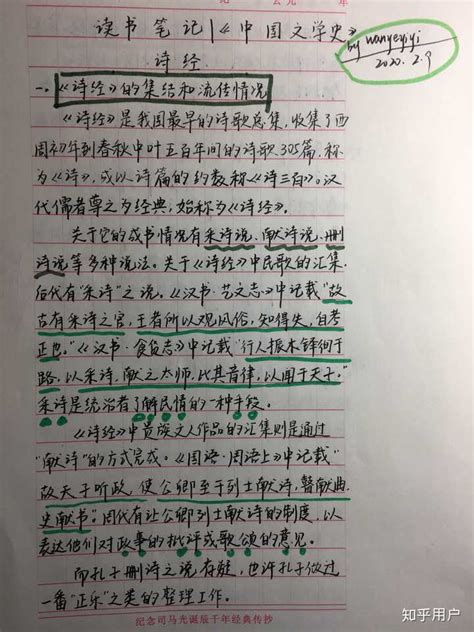 大一下第一次上专业课，中国古代文学应该如何做笔记呢？ - 知乎