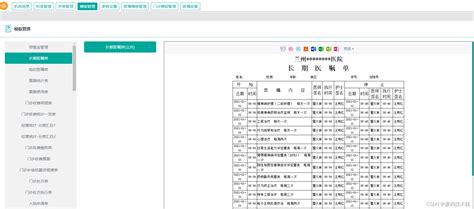 智慧医院HIS系统解决方案 - IT公司名录网