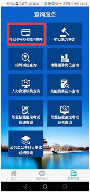 北京12333官网app下载入口- 北京本地宝